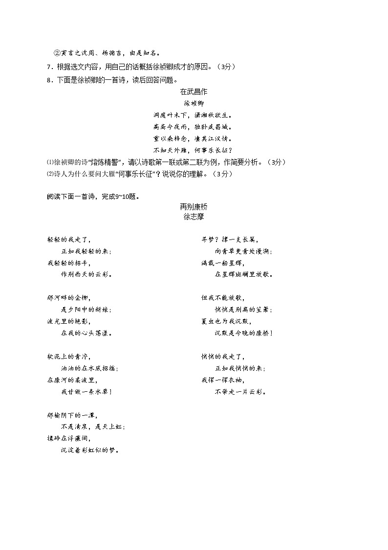 2018年江苏省苏州市中考语文试卷及答案03