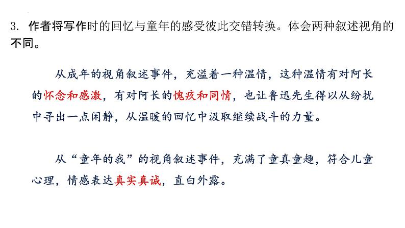 第三单元综合复习课件2022-2023学年部编版语文七年级下册07