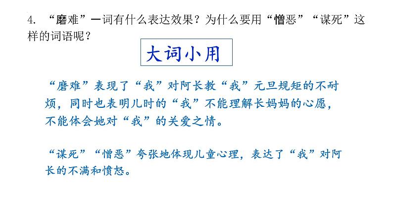 第三单元综合复习课件2022-2023学年部编版语文七年级下册08