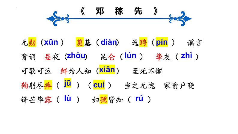 第一单元综合复习课件2022-2023学年部编版语文七年级下册第2页
