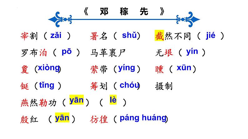 第一单元综合复习课件2022-2023学年部编版语文七年级下册第3页