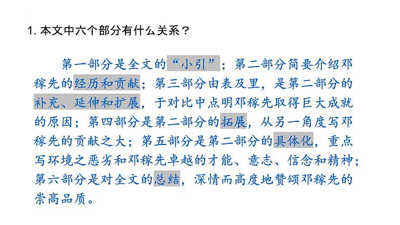 第一单元综合复习课件2022-2023学年部编版语文七年级下册第6页