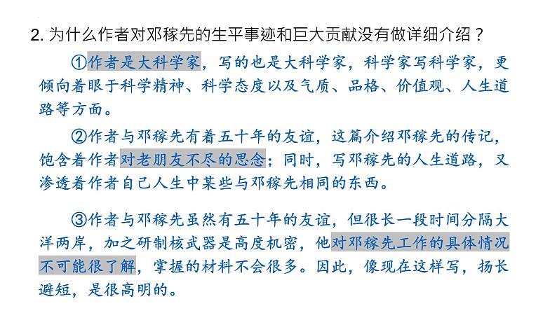 第一单元综合复习课件2022-2023学年部编版语文七年级下册第7页