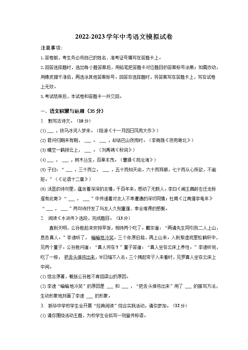 2023年安徽省滁州市定远县青山实级中学中考语文模拟试卷（含答案）第1页