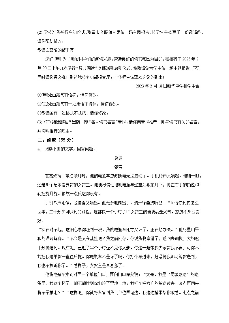 2023年安徽省滁州市定远县青山实级中学中考语文模拟试卷（含答案）第2页