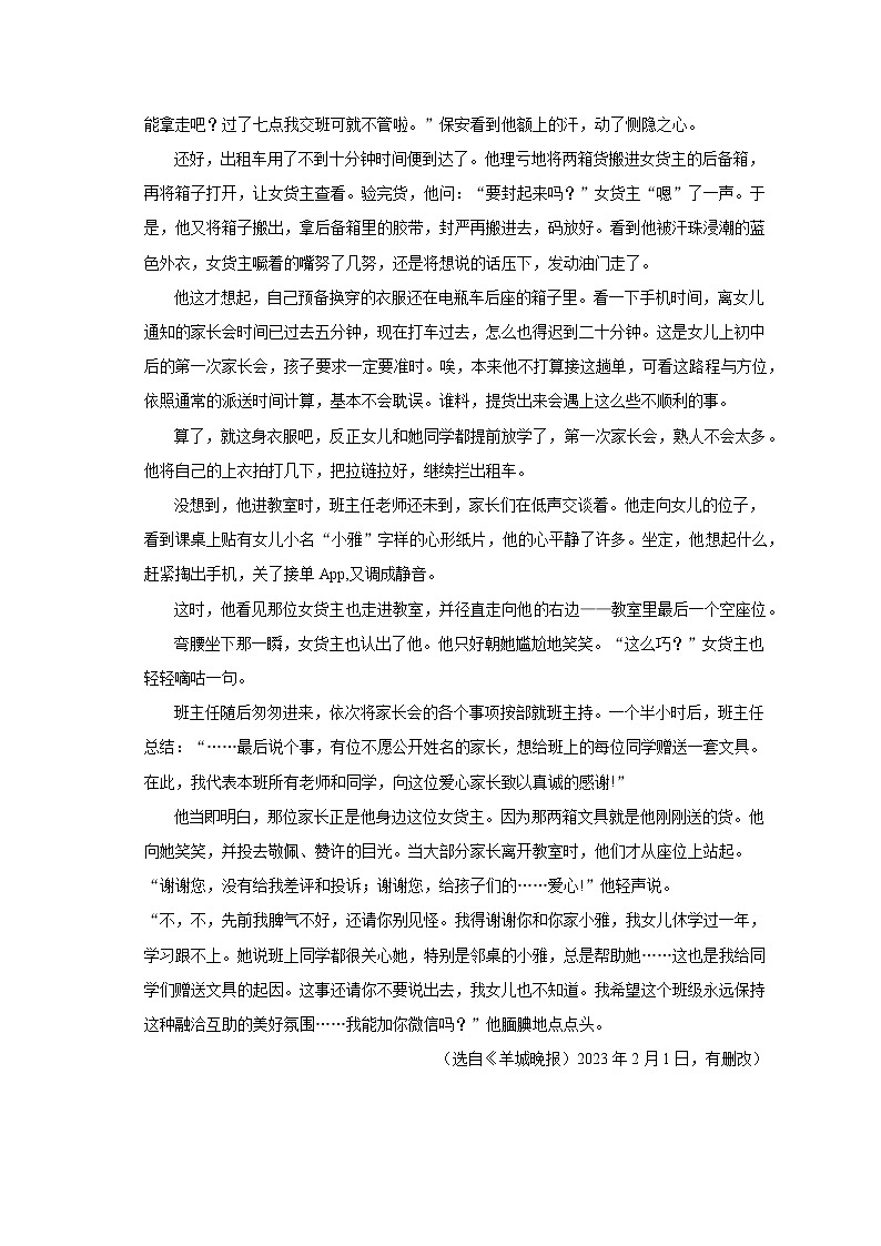 2023年安徽省滁州市定远县青山实级中学中考语文模拟试卷（含答案）第3页