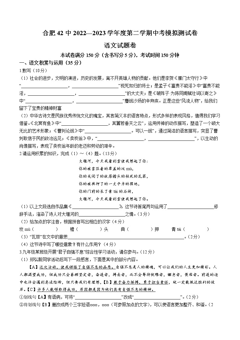 2023年安徽省合肥市第四十二中学中考一模语文试题（含答案）第1页