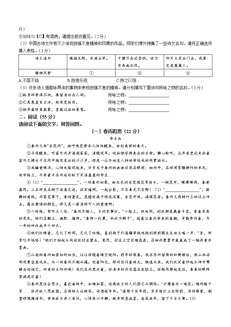 2023年安徽省合肥市第四十二中学中考一模语文试题（含答案）第2页