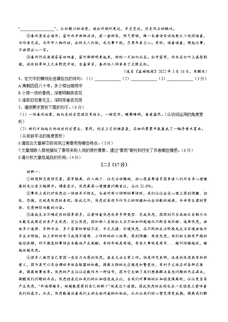 2023年安徽省合肥市第四十二中学中考一模语文试题（含答案）第3页