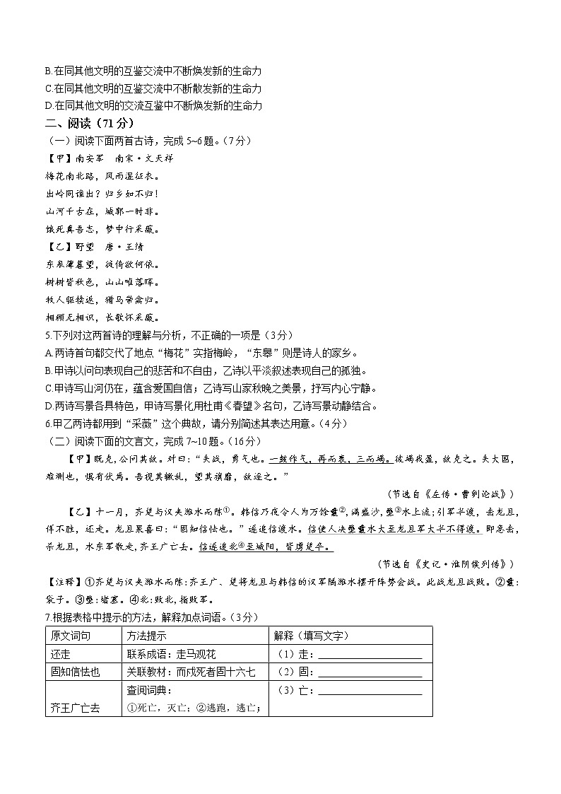 2023年福建省三明市永安市中考一模语文试题（含答案）02