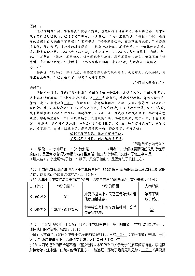 2023年湖北省谷城县中考4月模拟测试语文试题（含答案）第3页