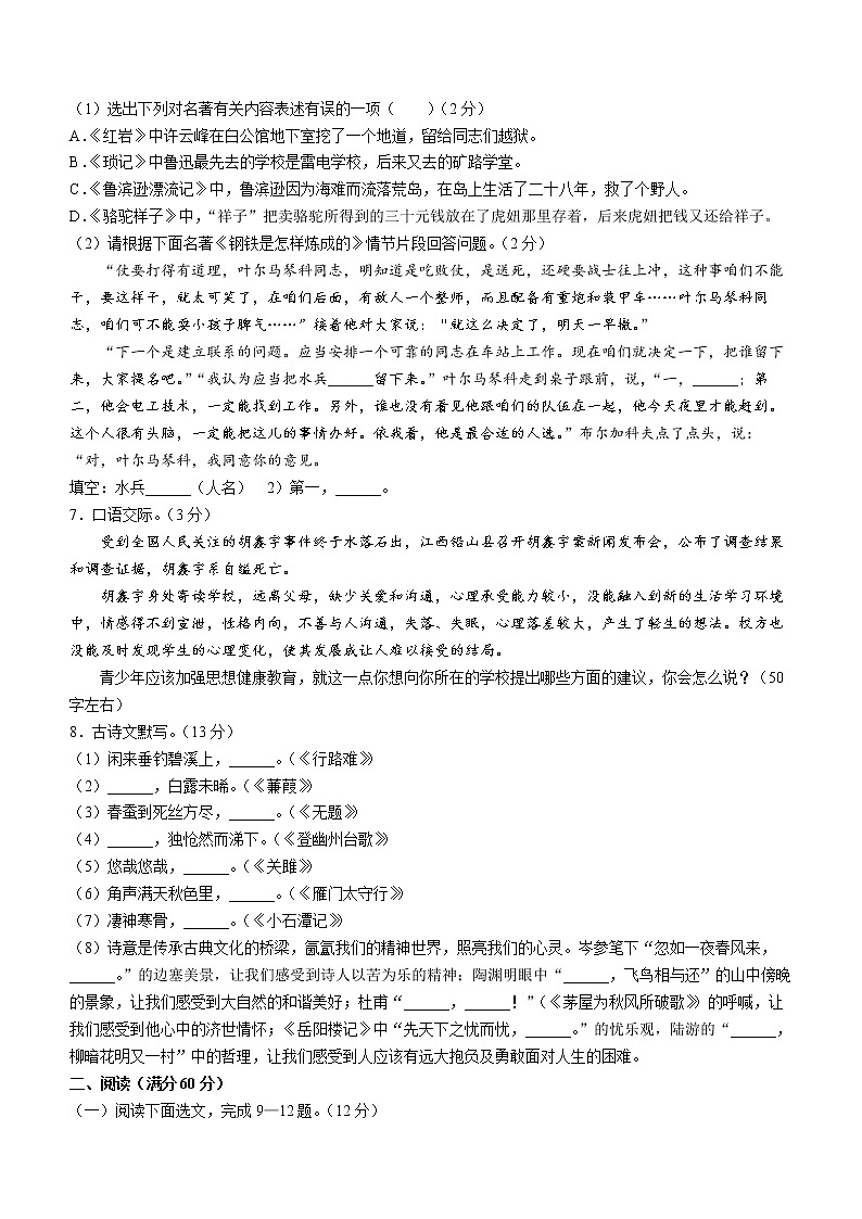 2023年辽宁省葫芦岛市绥中县部分学校中考一模语文试题（含答案）第2页