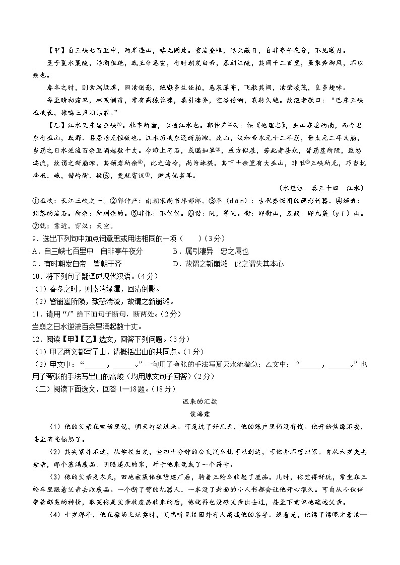 2023年辽宁省葫芦岛市绥中县部分学校中考一模语文试题（含答案）第3页