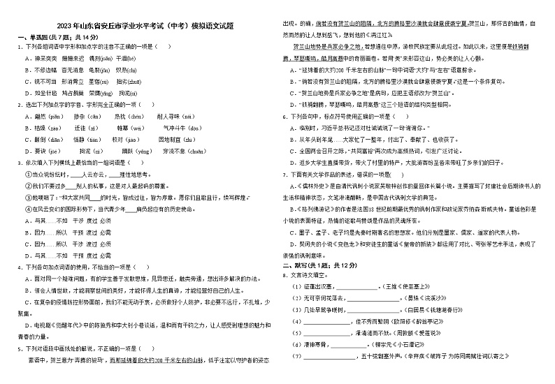 2023年山东省安丘市学业水平考试（中考）模拟语文试题（含答案）01
