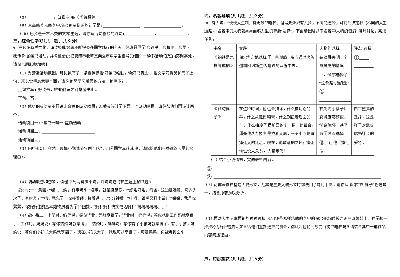 2023年山东省安丘市学业水平考试（中考）模拟语文试题（含答案）02