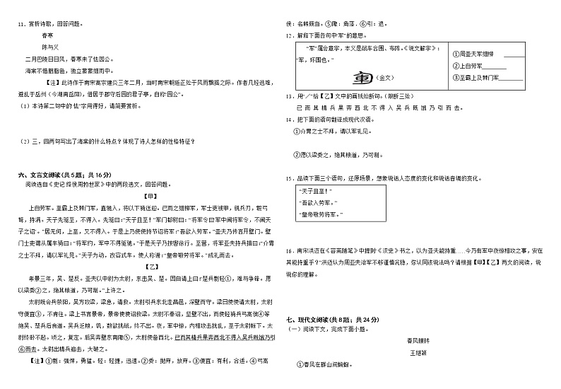 2023年山东省安丘市学业水平考试（中考）模拟语文试题（含答案）03