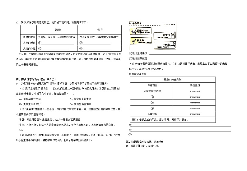 2023年山东省青州市学业水平（中考）考试模拟语文试题（含答案）第3页