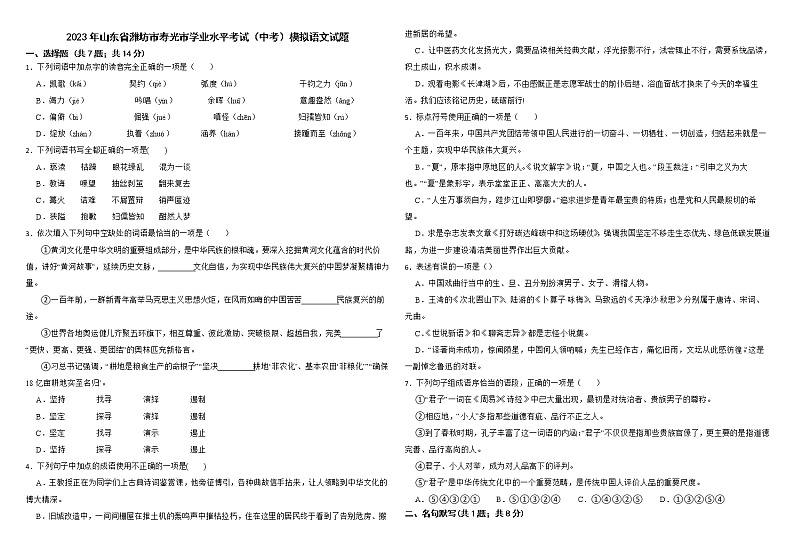 2023年山东省潍坊市寿光市学业水平考试（中考）模拟语文试题（含答案）第1页
