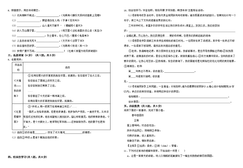 2023年山东省潍坊市寿光市学业水平考试（中考）模拟语文试题（含答案）第2页