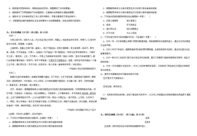 2023年山东省潍坊市寿光市学业水平考试（中考）模拟语文试题（含答案）第3页