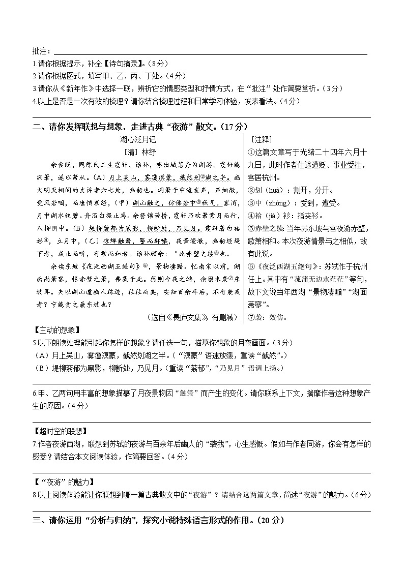 2023年浙江省温州市龙湾区中考一模语文试题（含答案）第2页