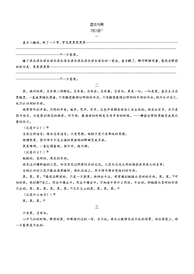 2023年浙江省温州市龙湾区中考一模语文试题（含答案）第3页