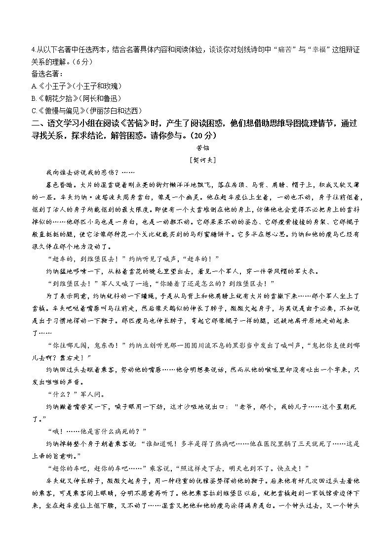 2023年浙江省温州市永嘉县中考一模语文试题（含答案）第2页