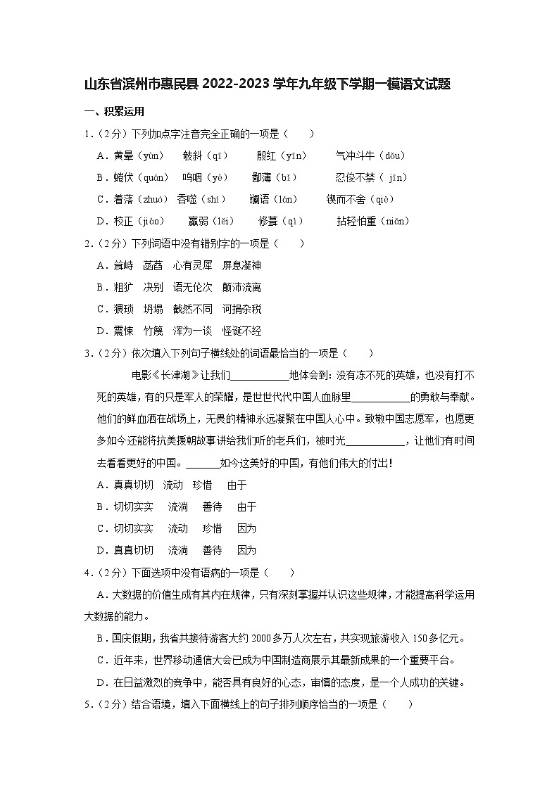 山东省滨州市惠民县2022-2023学年九年级下学期一模语文试题（含答案）01