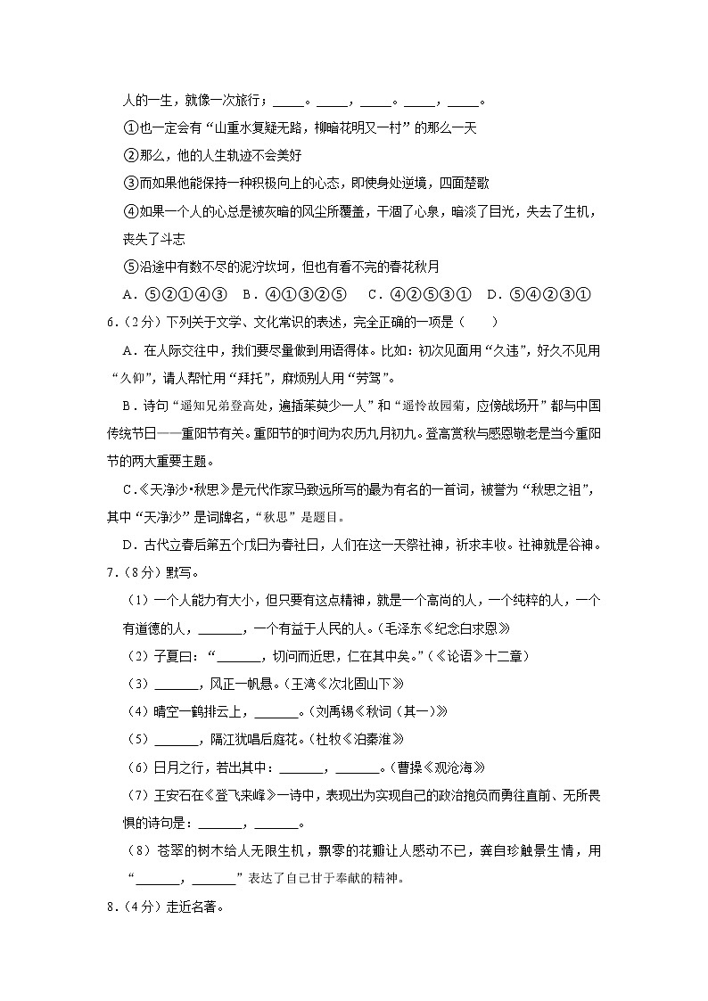 山东省滨州市惠民县2022-2023学年九年级下学期一模语文试题（含答案）02