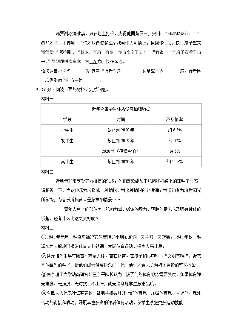 山东省滨州市惠民县2022-2023学年九年级下学期一模语文试题（含答案）03