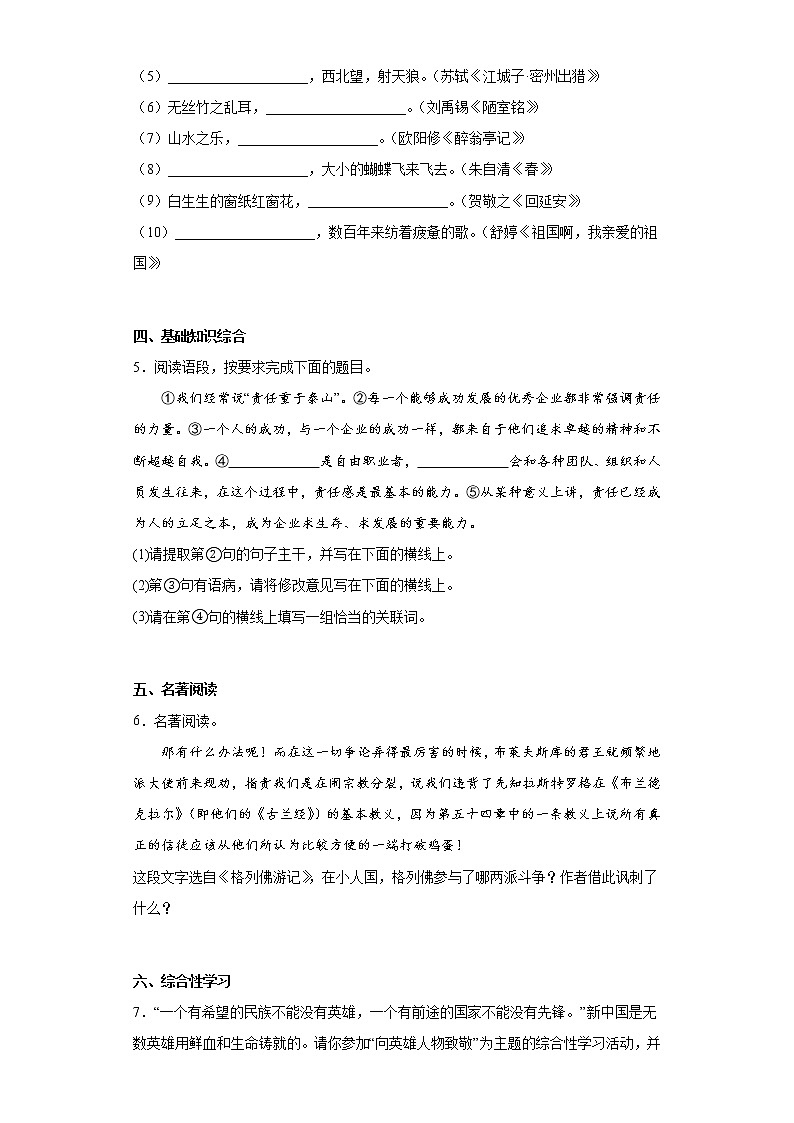 2021年陕西省渭南市富平县中考一模语文试题（含答案）02