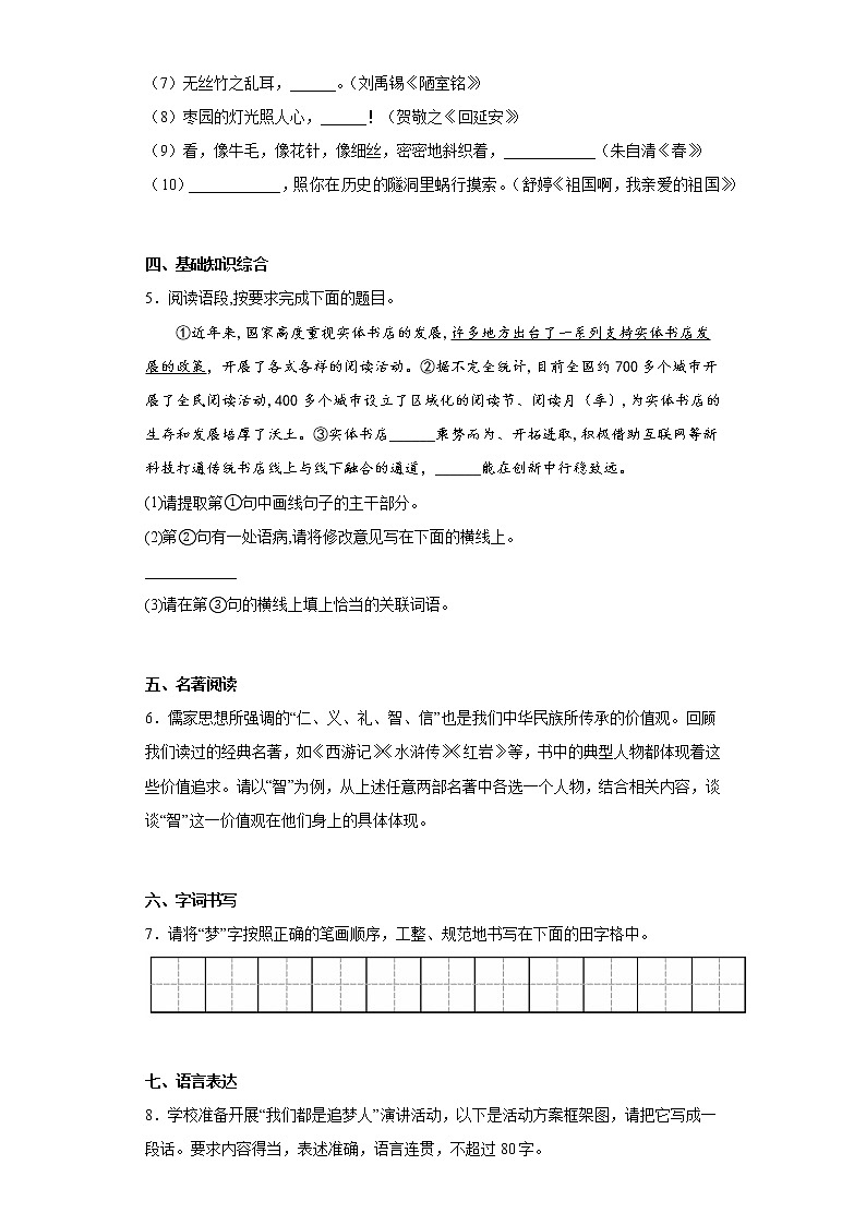 2021年陕西省榆林市榆阳区中考一模语文试题（A卷（含答案）02