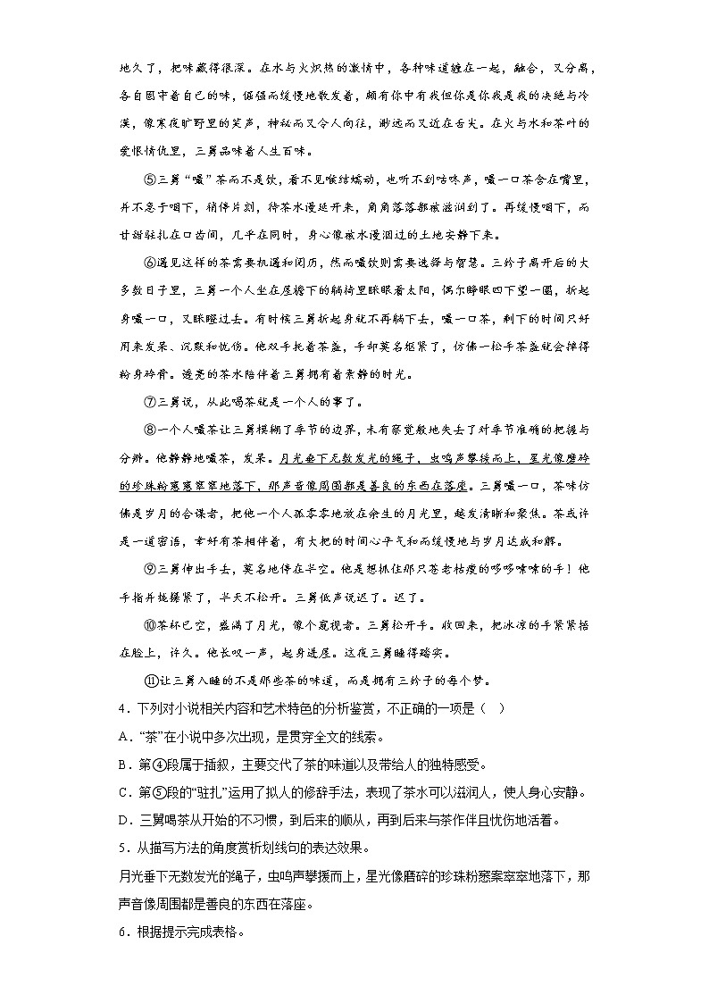 2023年安徽合肥滨湖寿春中学中考一模语文试题（含答案）第3页