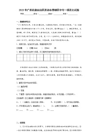 2023年广西壮族自治区贵港市覃塘区中考一模语文试题（含答案）