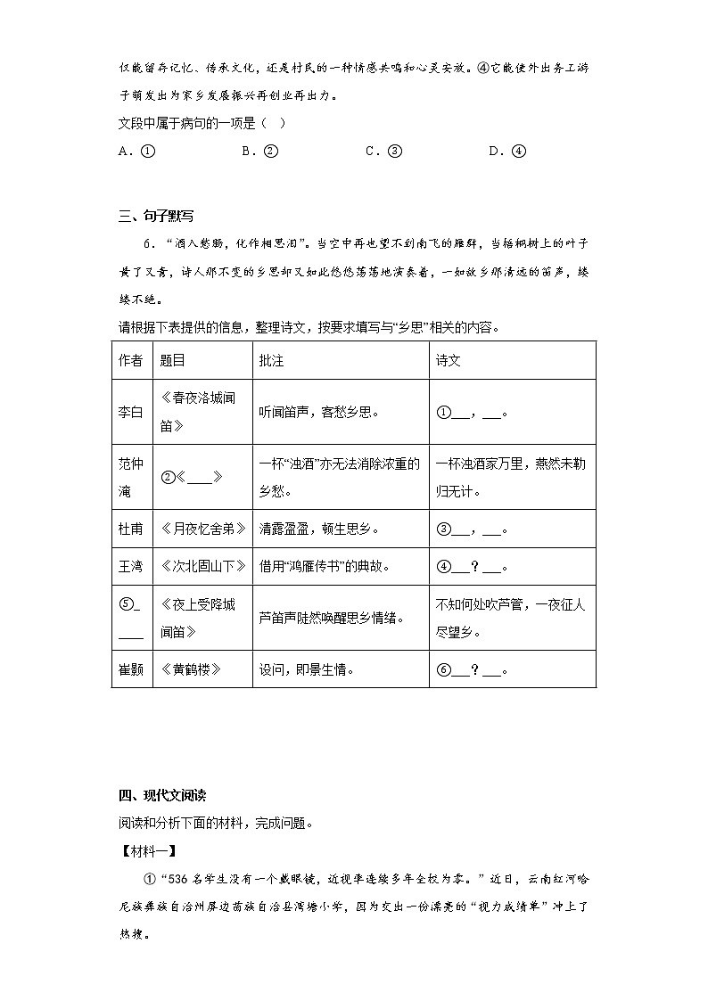 2023年广西壮族自治区贵港市覃塘区中考一模语文试题（含答案）02
