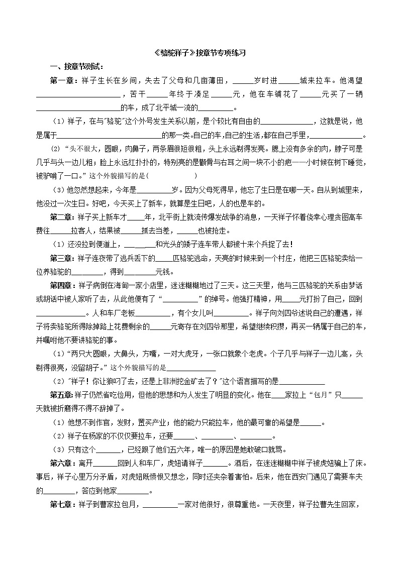 第三单元名著导读《骆驼祥子》按章节练习 2022-2023学年部编版语文七年级下册01