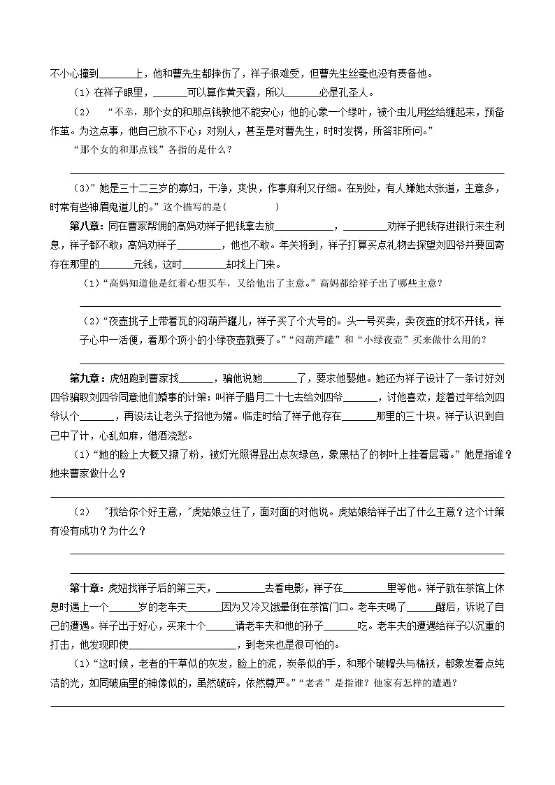 第三单元名著导读《骆驼祥子》按章节练习 2022-2023学年部编版语文七年级下册02