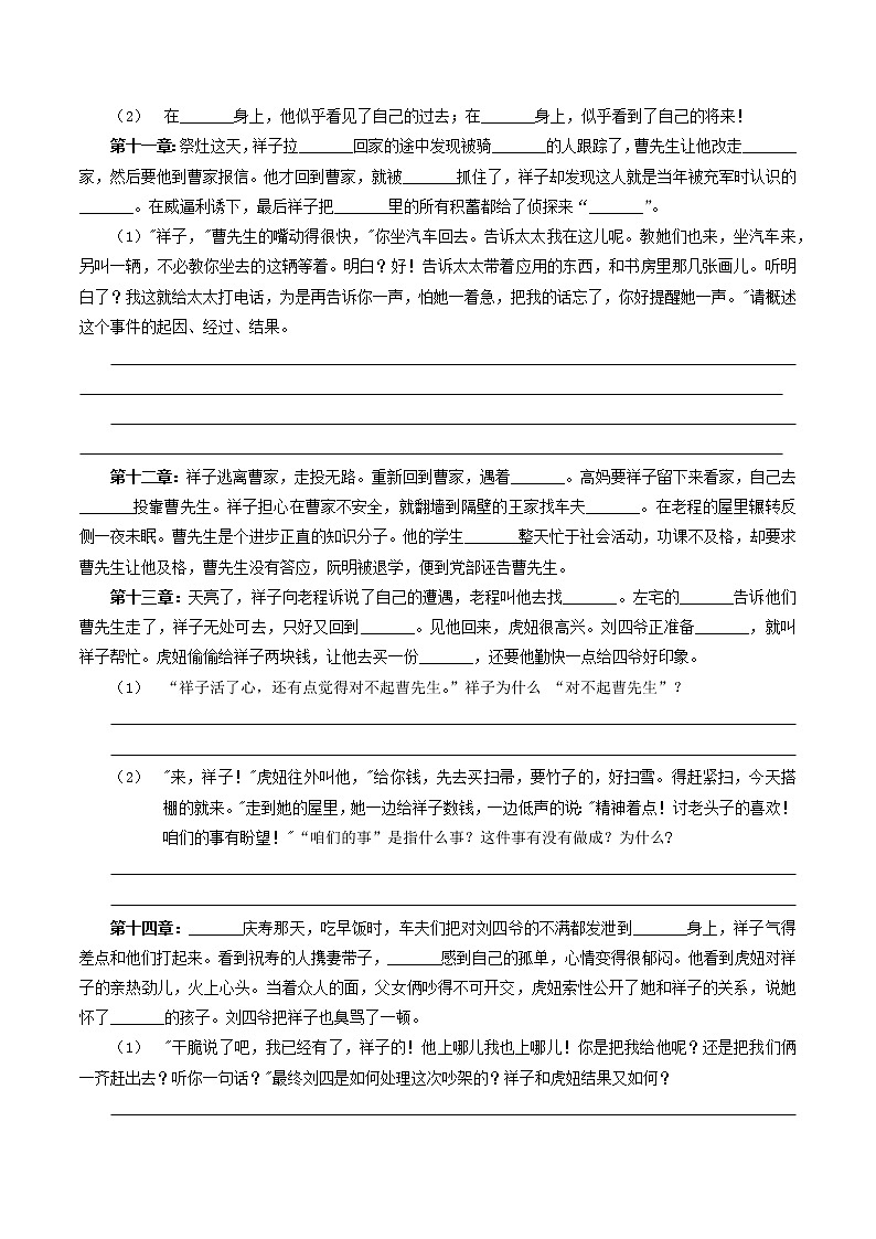 第三单元名著导读《骆驼祥子》按章节练习 2022-2023学年部编版语文七年级下册03