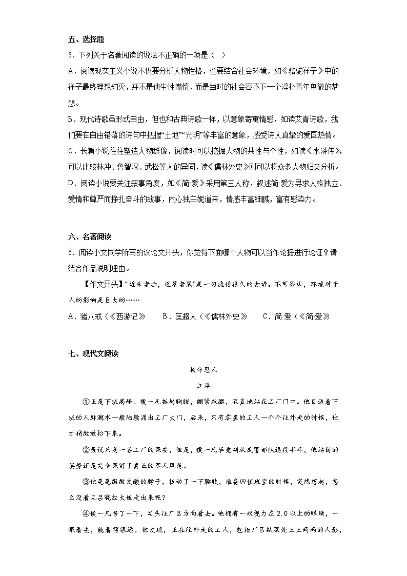 2023年浙江省杭州市文海实验学校中考一模语文试题（含答案）03
