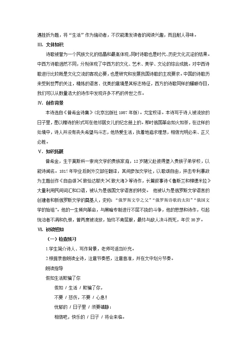 2023春季语文备课：《20 外国诗二首  假如生活欺骗了你》课件+教案+练习+视频02