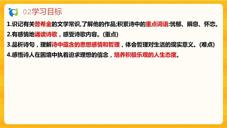 2023春季语文备课：《20 外国诗二首  假如生活欺骗了你》课件+教案+练习+视频05