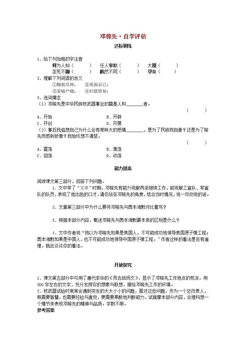 第1课《邓稼先》习题1-七年级语文下册统编版第1页