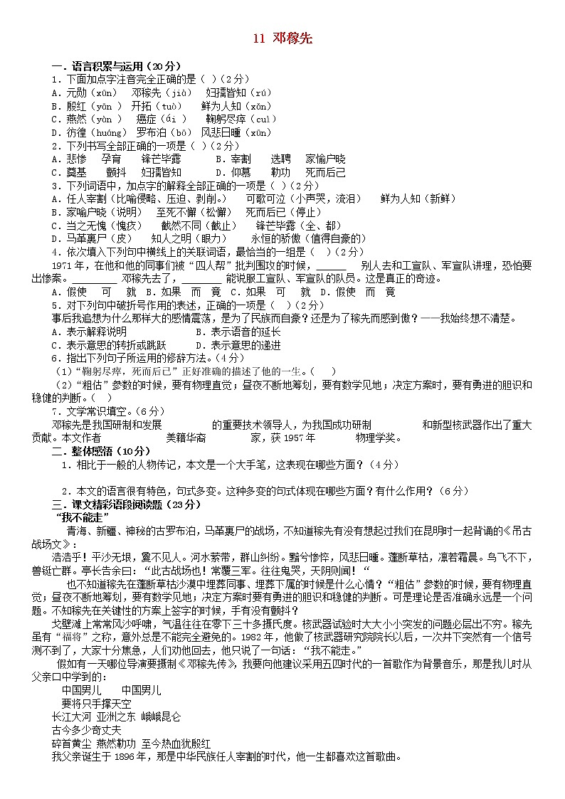 第1课《邓稼先》习题2-七年级语文下册统编版01