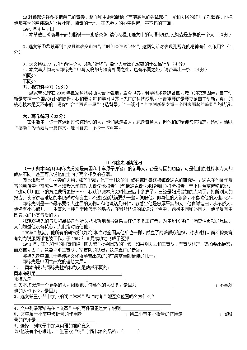 第1课《邓稼先》习题2-七年级语文下册统编版03