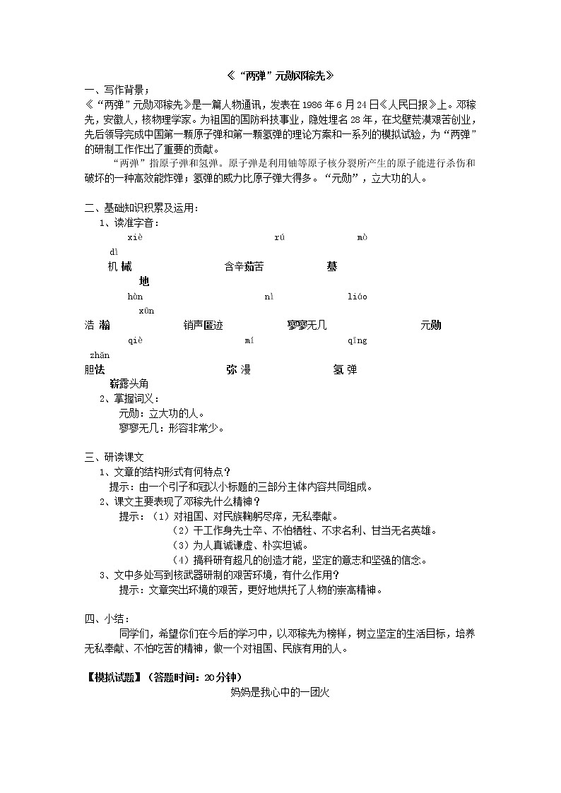 第1课《邓稼先》习题3-七年级语文下册统编版01