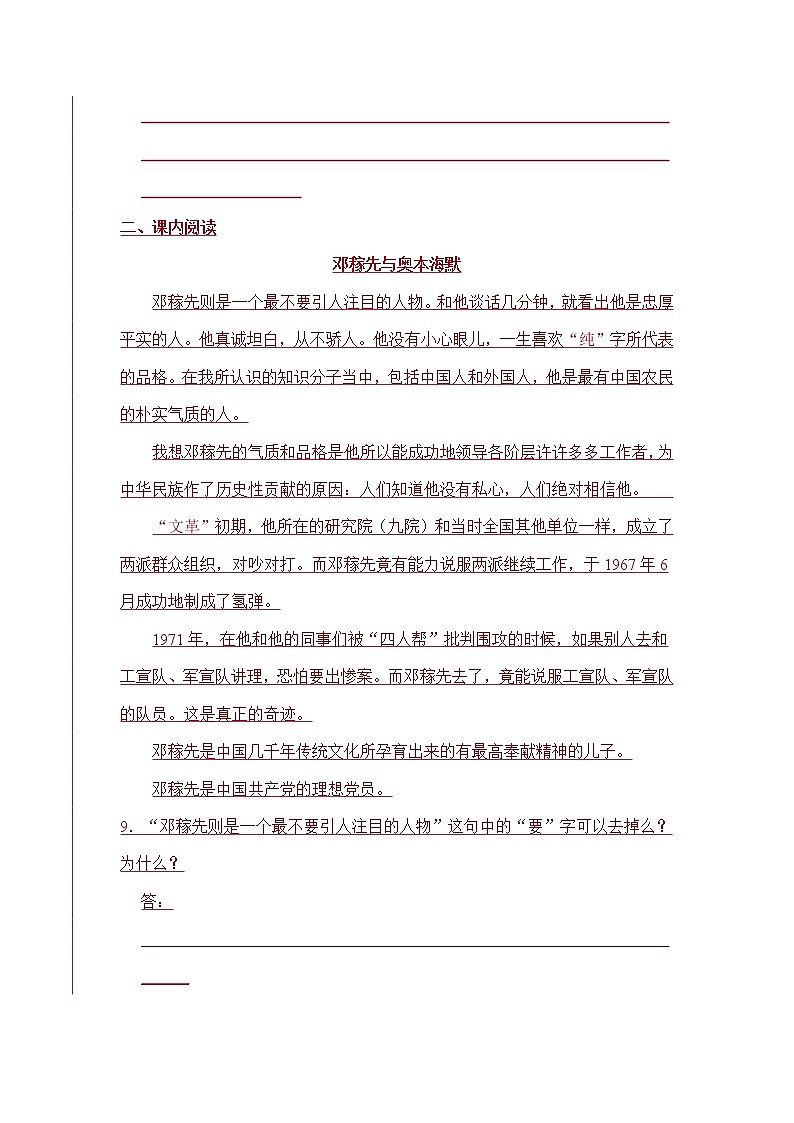 第1课《邓稼先》习题6-七年级语文下册统编版第3页