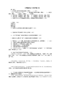 人教部编版七年级下册邓稼先课堂检测