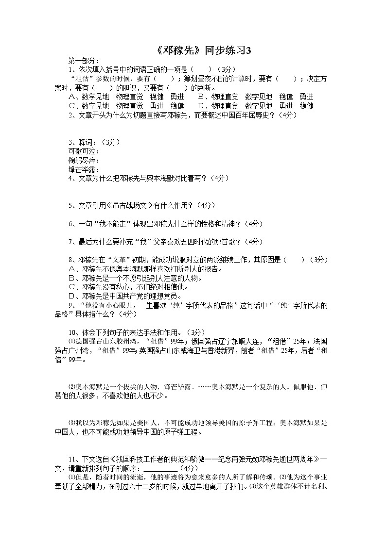 第1课《邓稼先》习题4-七年级语文下册统编版第1页