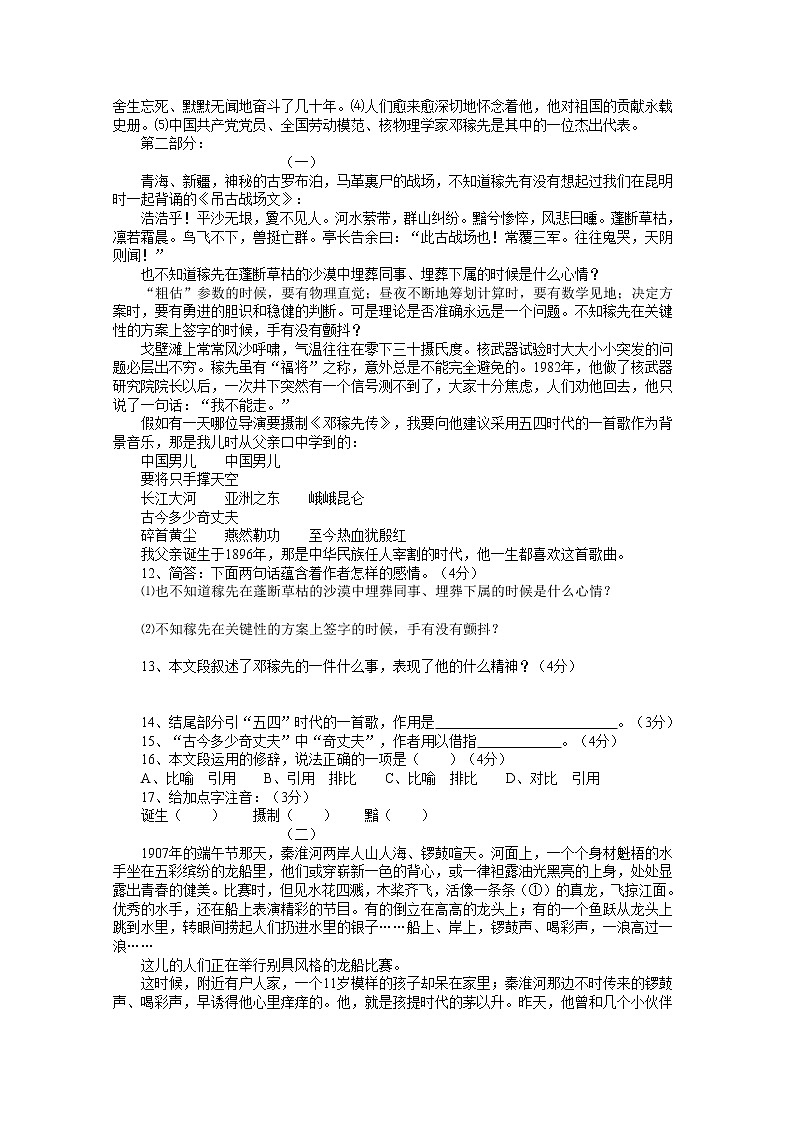 第1课《邓稼先》习题4-七年级语文下册统编版第2页