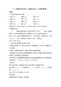 初中语文人教部编版七年级下册邓稼先同步练习题